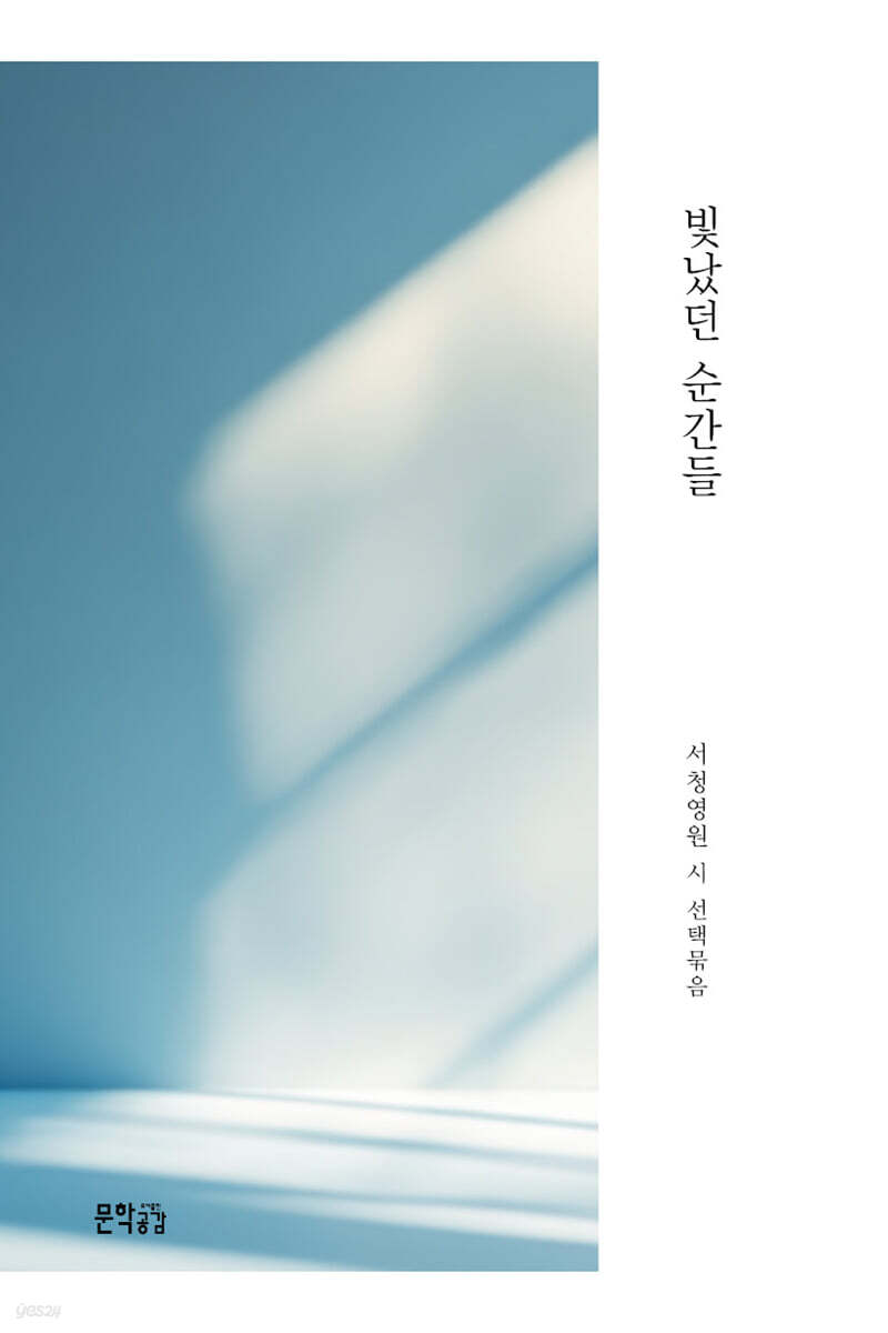 빛났던 순간들