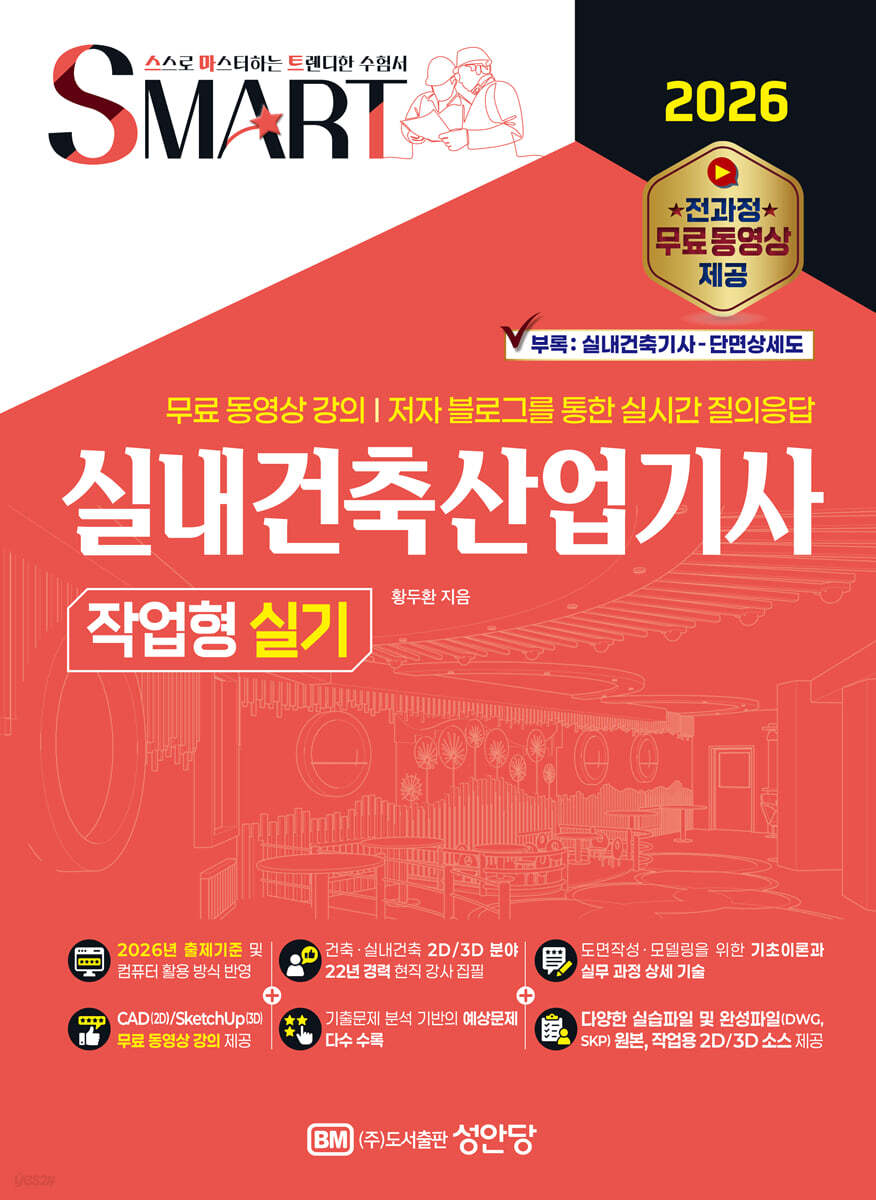 2026 스마트 실내건축산업기사 작업형 실기