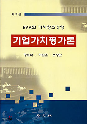기업가치평가론