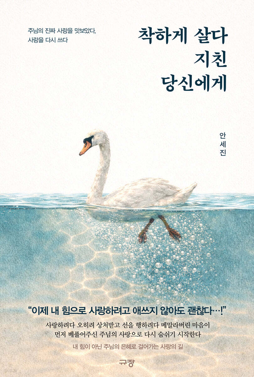 착하게 살다 지친 당신에게