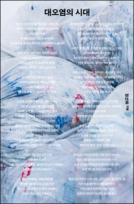 대오염의 시대