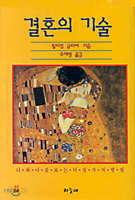 결혼의 기술