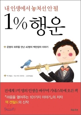 1% 행운