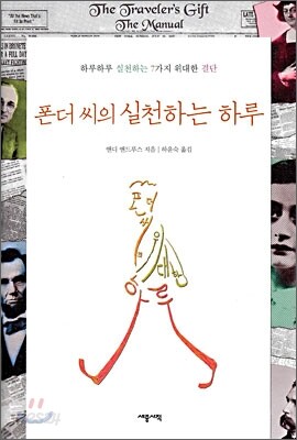 폰더 씨의 실천하는 하루