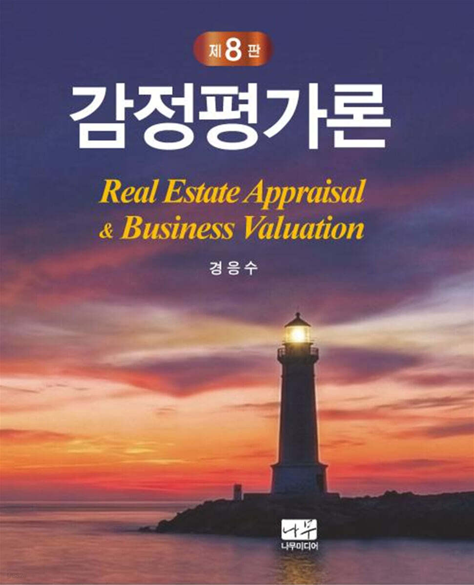 감정평가론