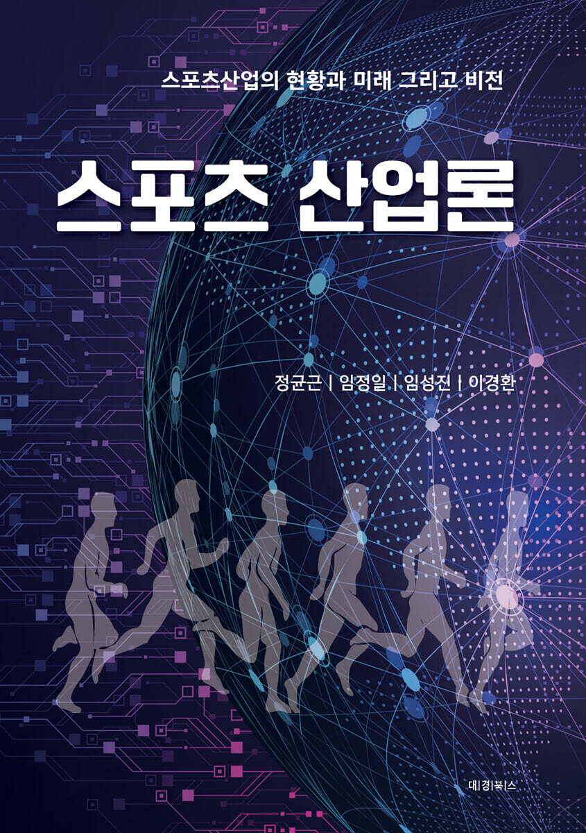 스포츠 산업론