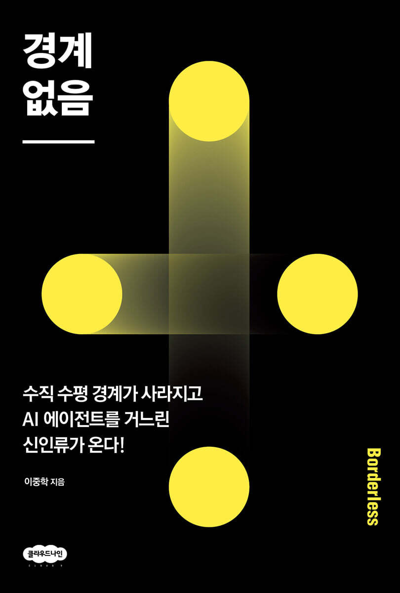 경계 없음