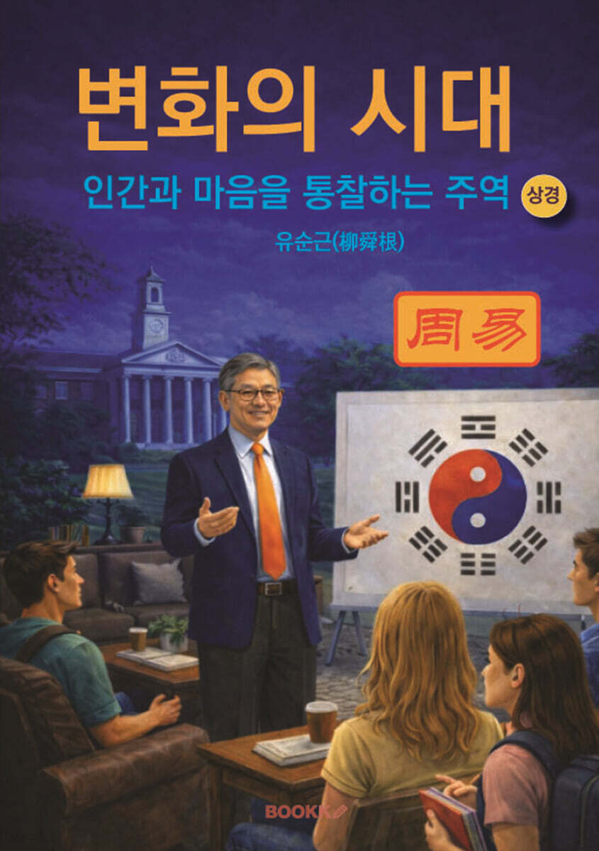 변화의 시대