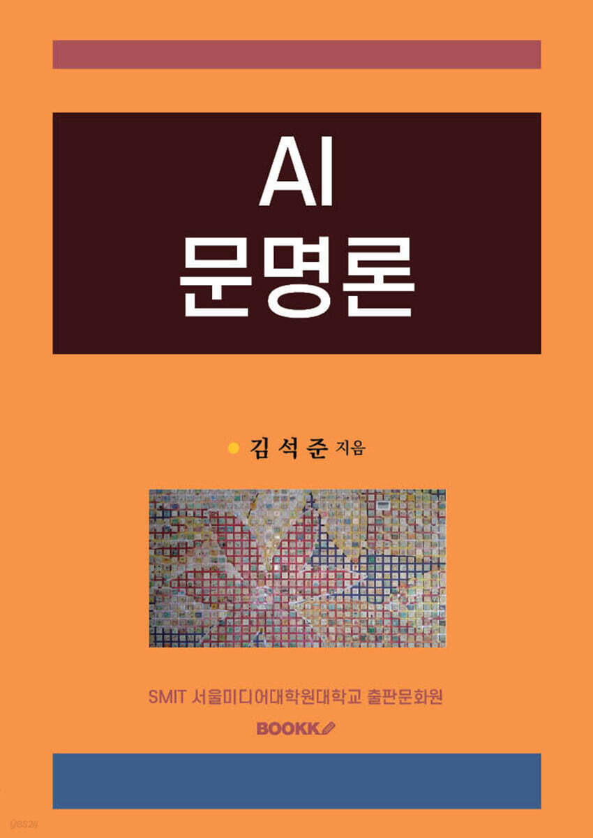 AI 문명론