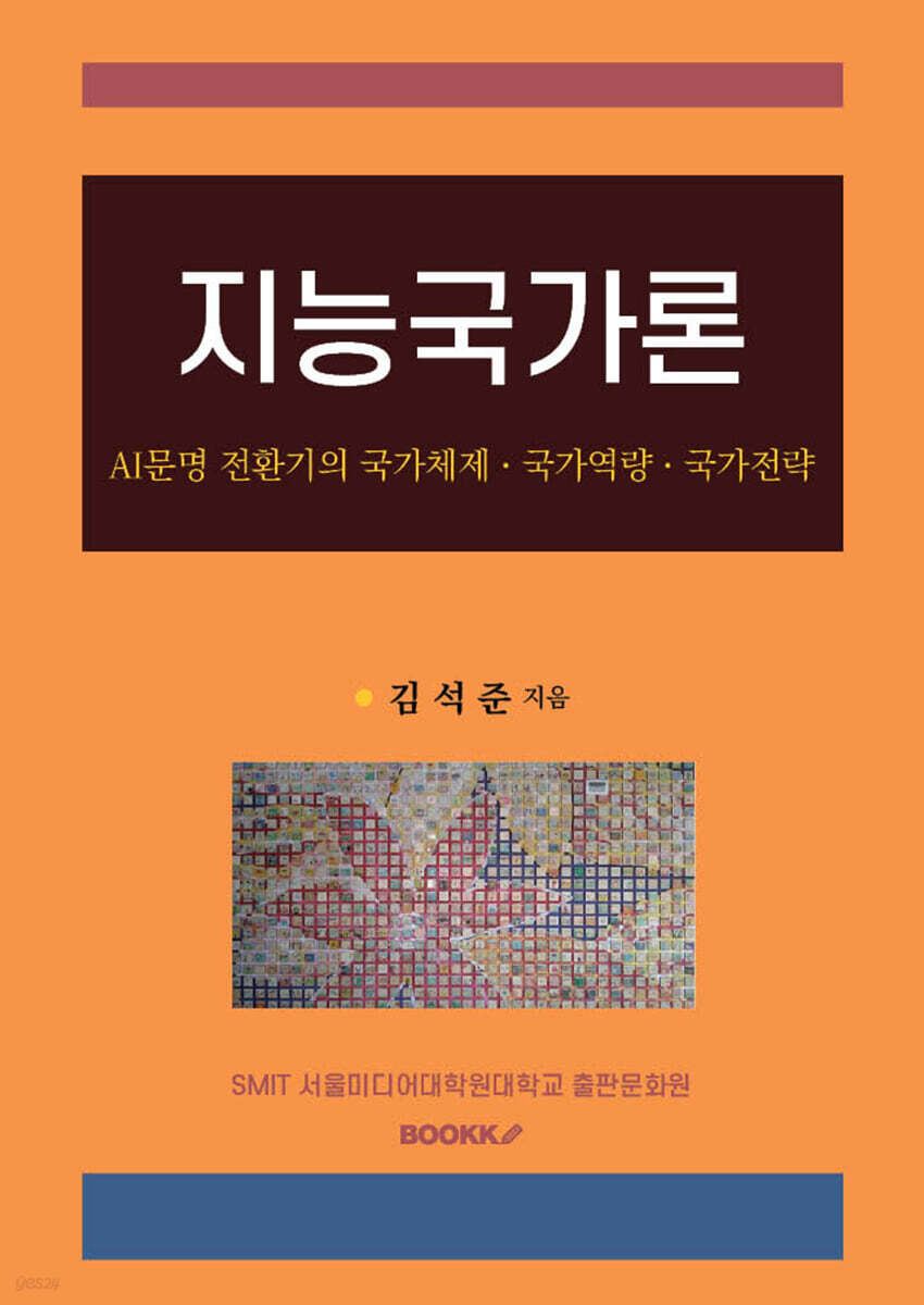 지능국가론