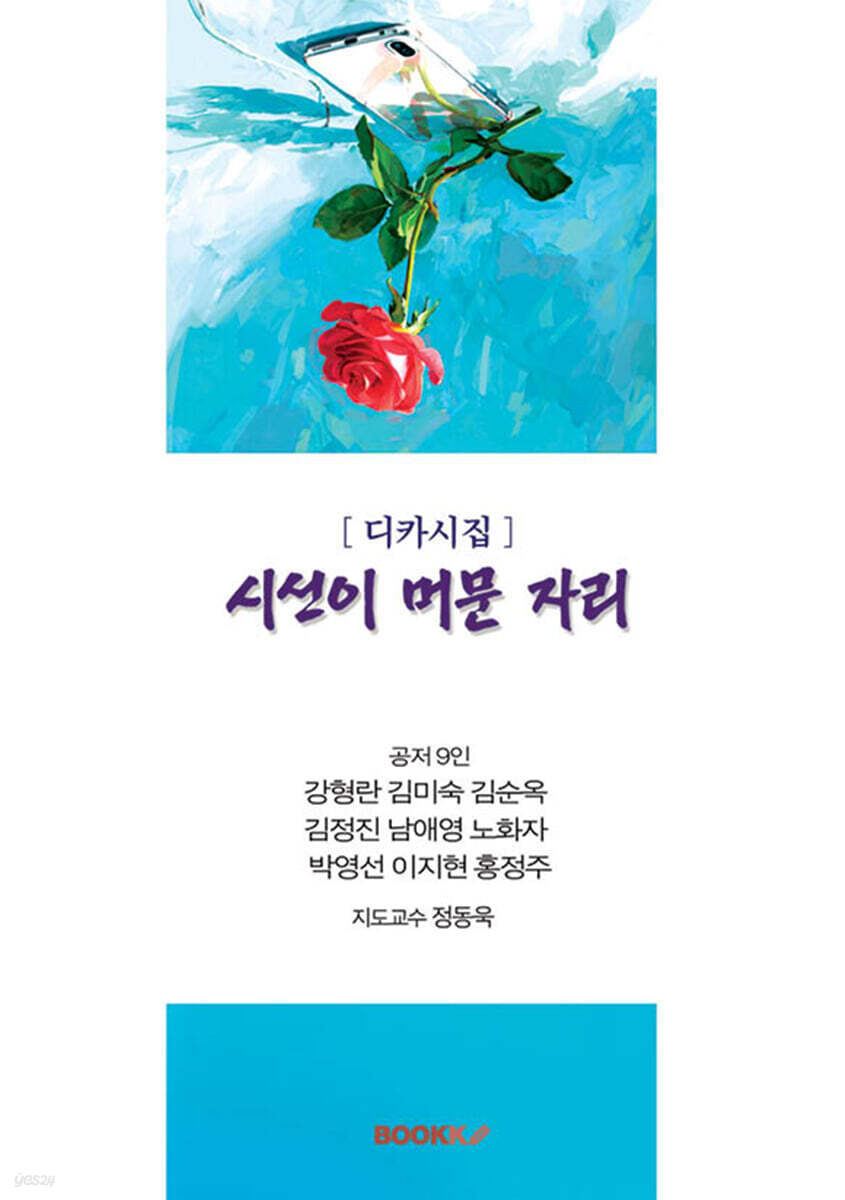 디카시 시선이 머문 자리