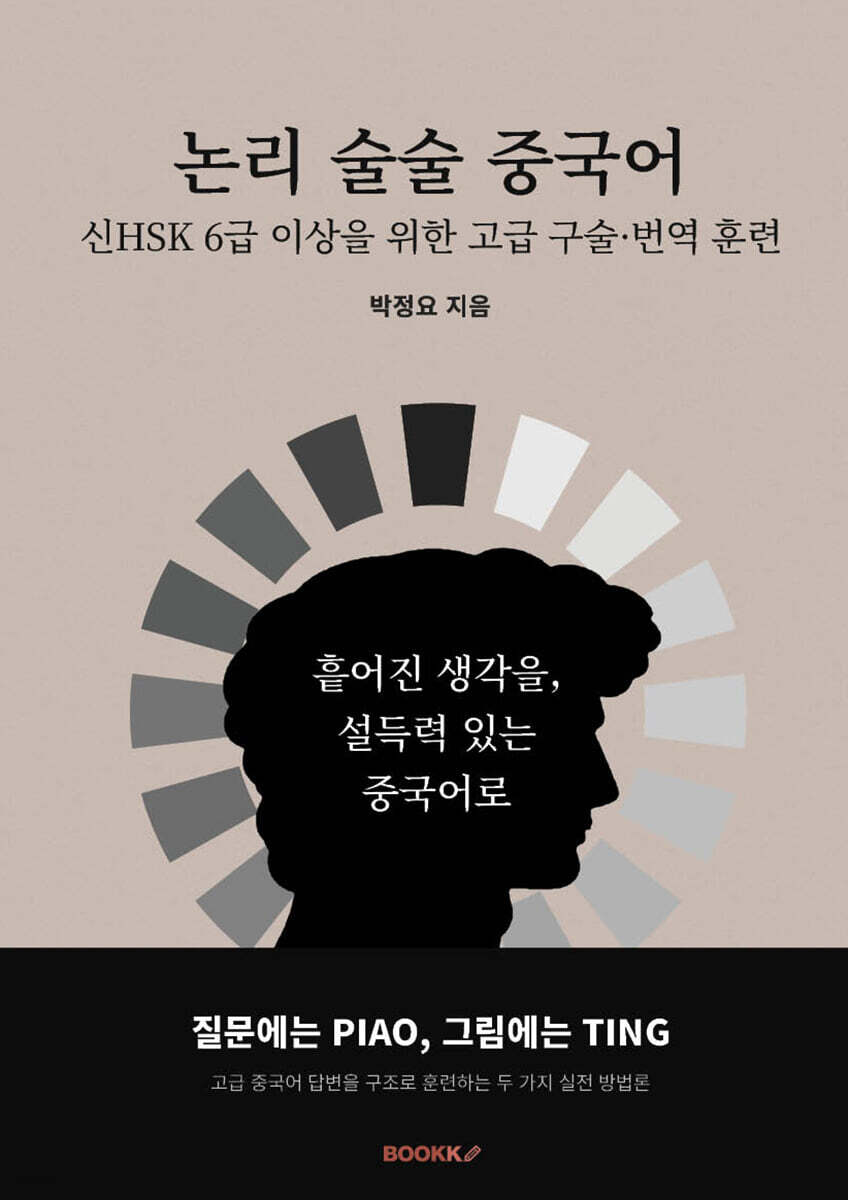 논리 술술 중국어