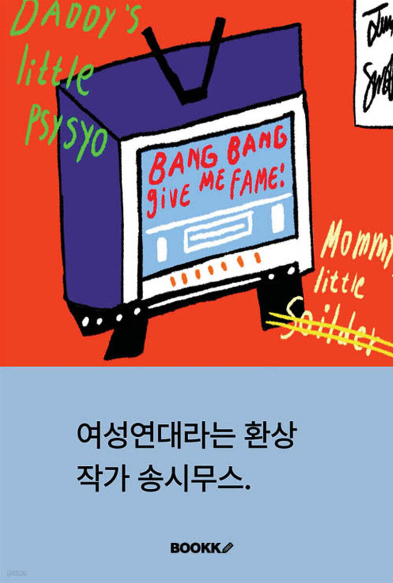 여성연대라는 환상