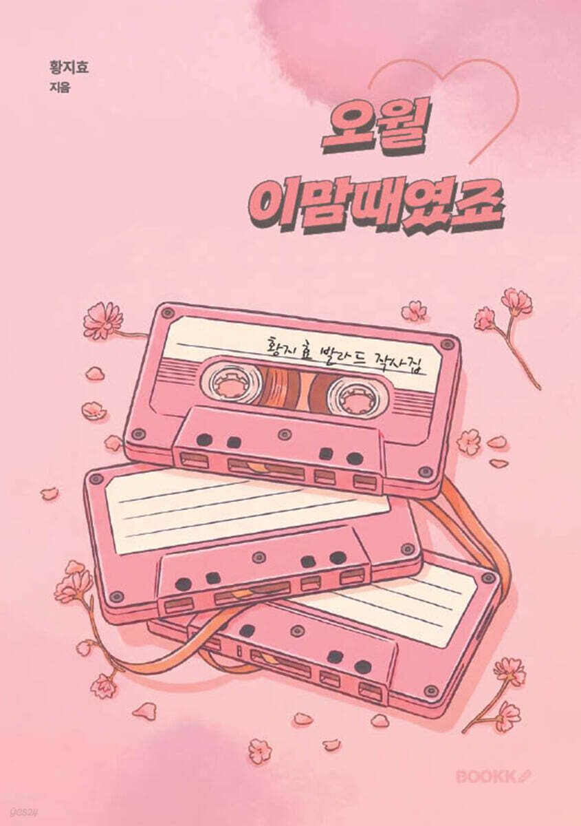오월 이맘때였죠