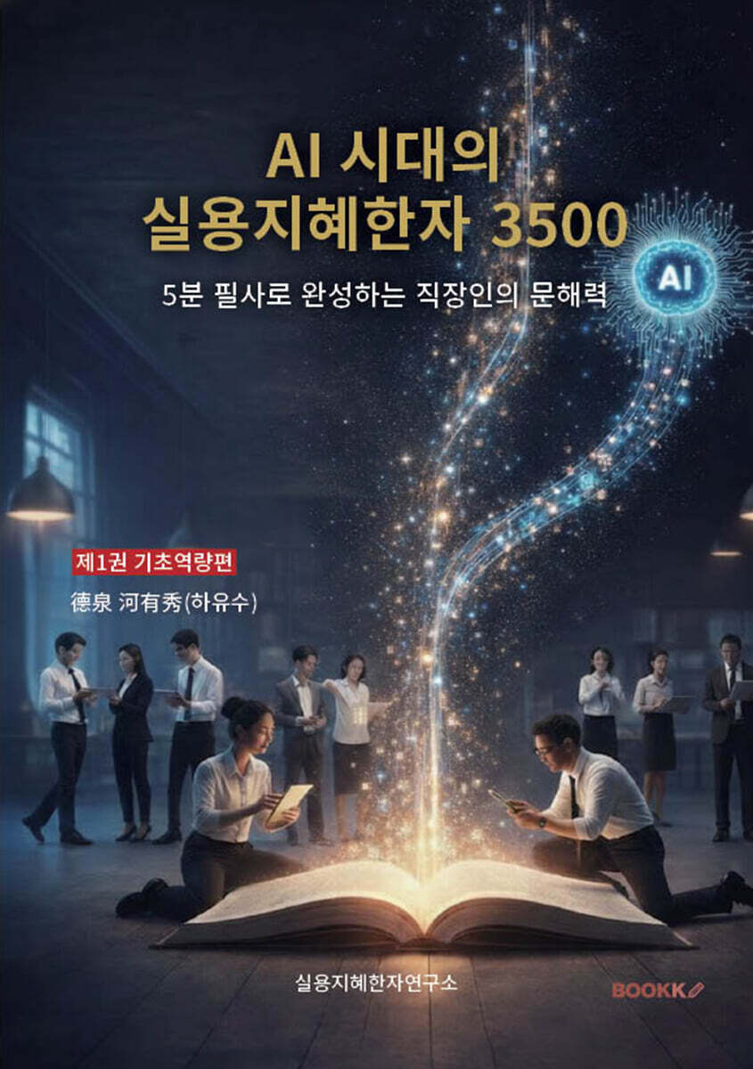 실용지혜한자 3500