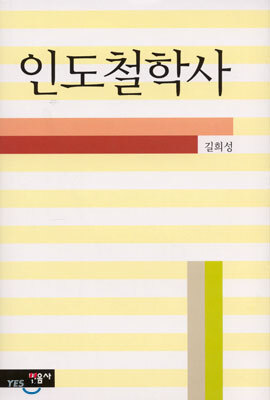 인도철학사