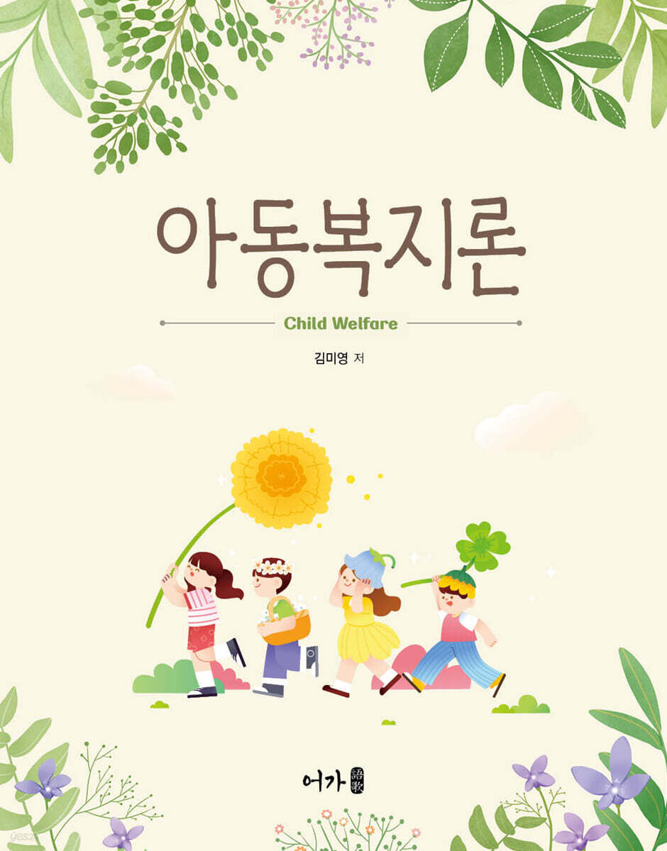 아동복지론