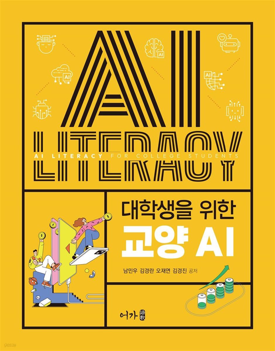 대학생을 위한 교양 AI