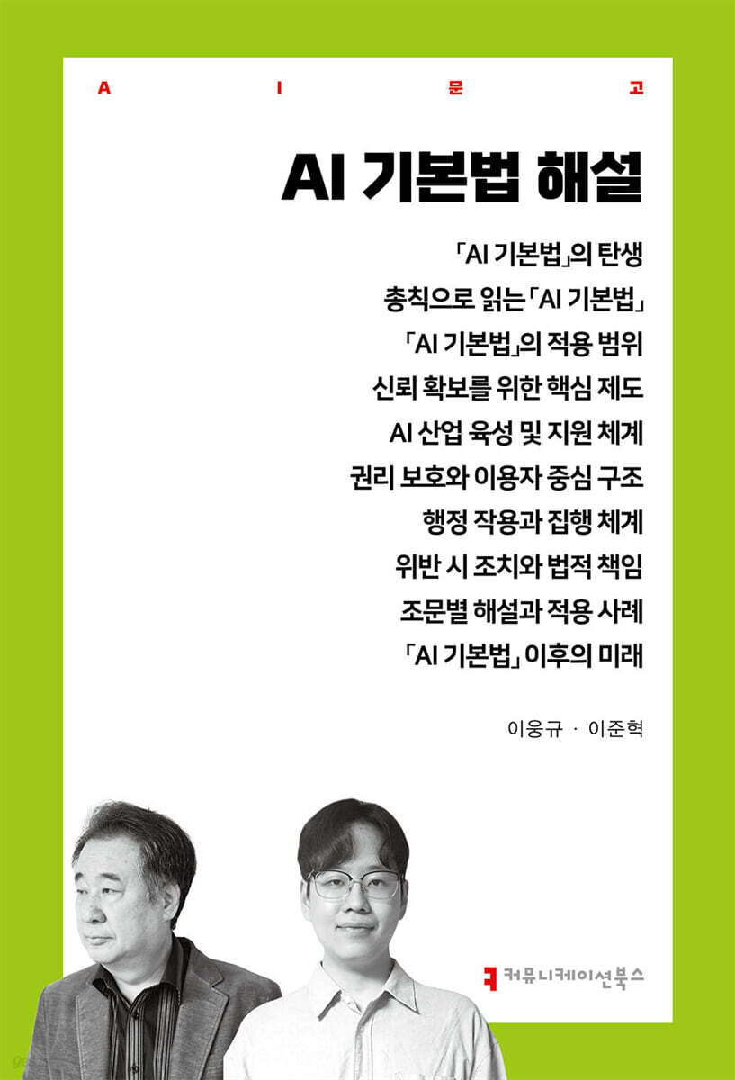 AI 기본법 해설