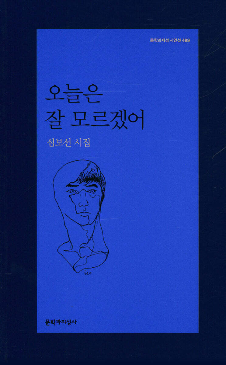 오늘은 잘 모르겠어