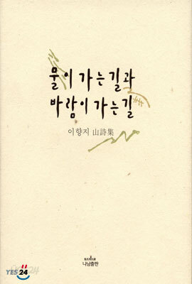 물이 가는 길과 바람이 가는 길