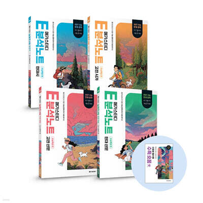 2027 메가스터디 E분석노트 수능특강 편 세트 (2026년)