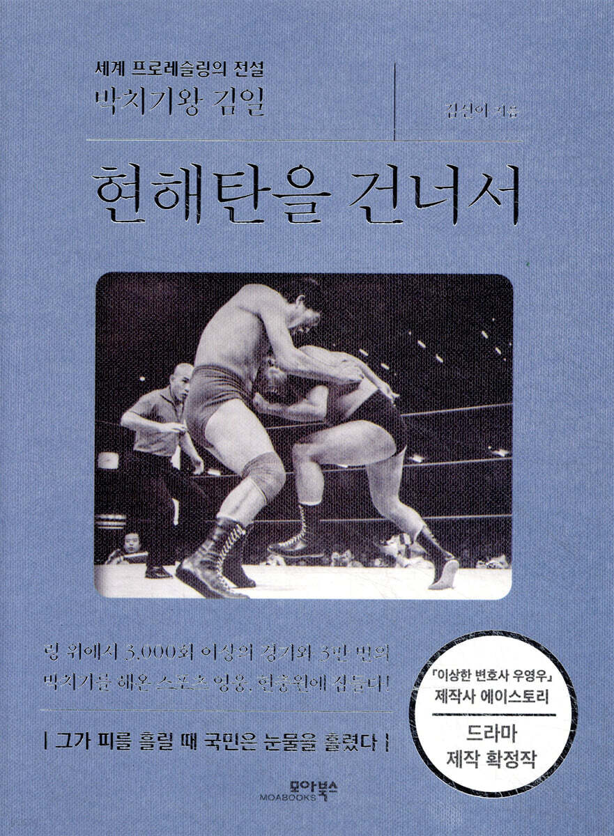 현해탄을 건너서