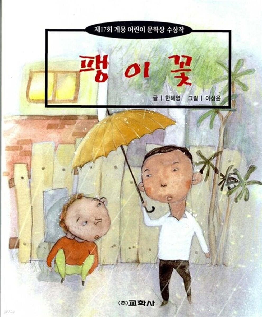 팽이꽃