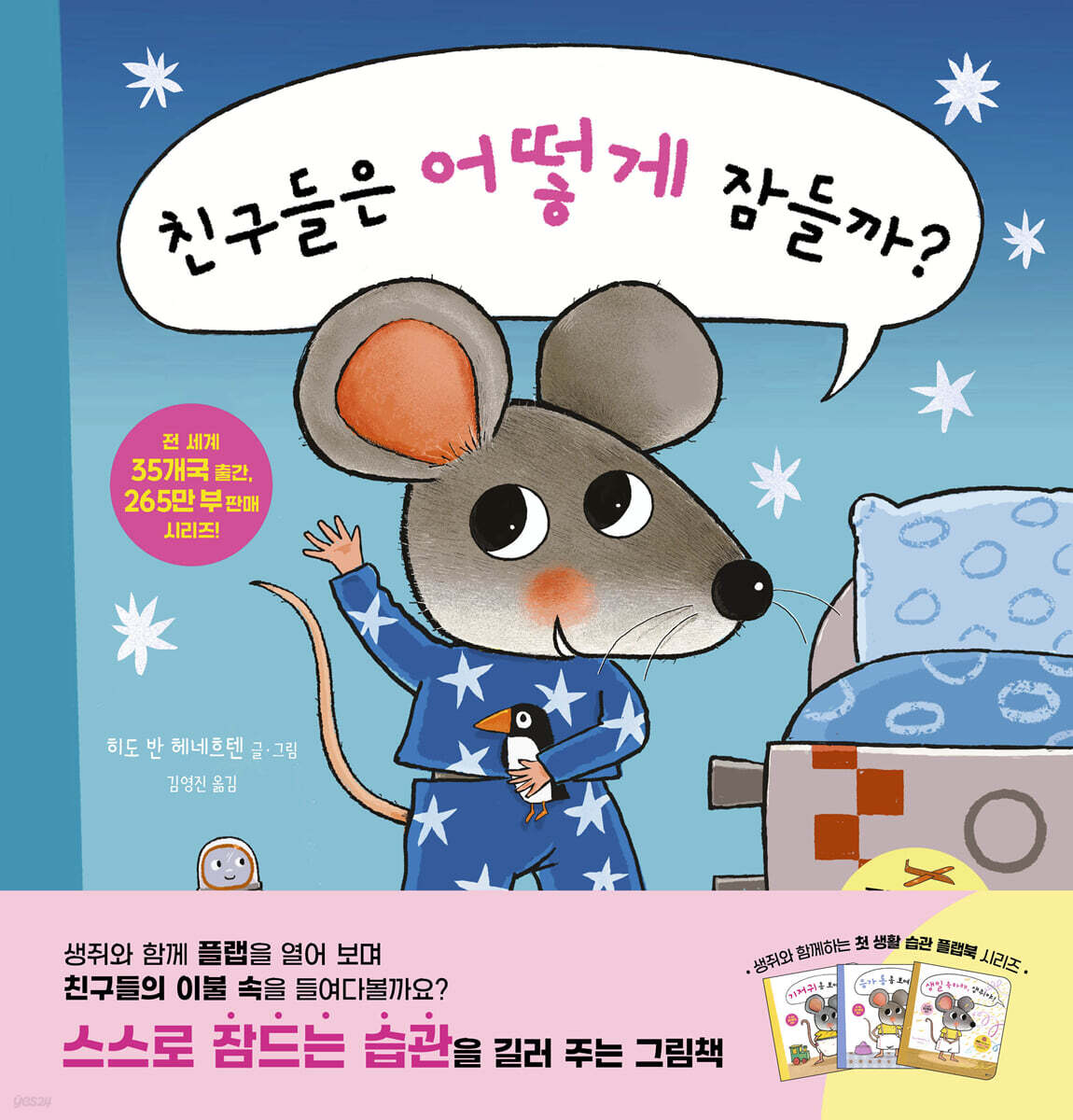 친구들은 어떻게 잠들까?