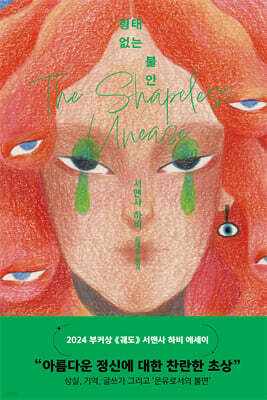 형태 없는 불안