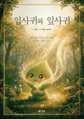 입사귀와 잎사귀