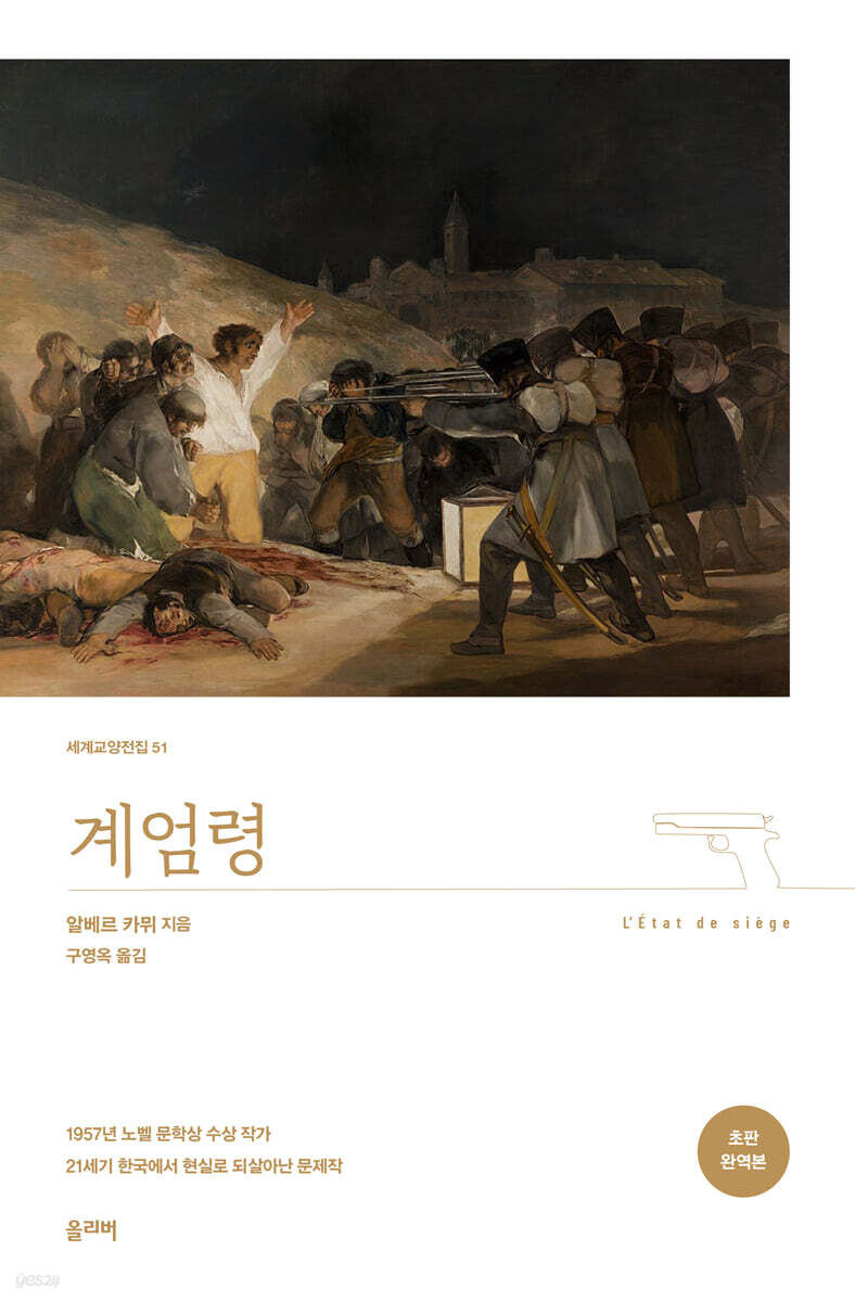 계엄령 (완역본)