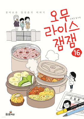 오무라이스 잼잼 16