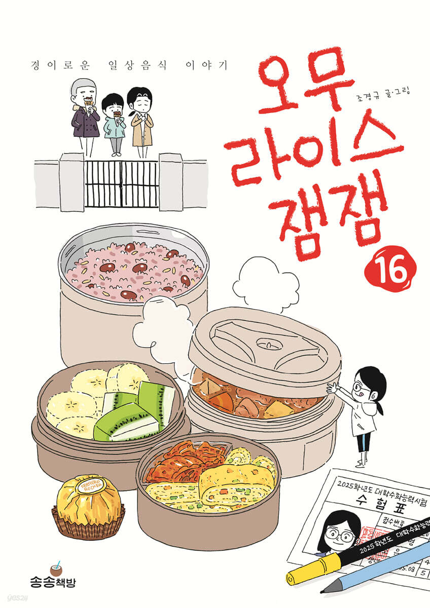 오무라이스 잼잼 16