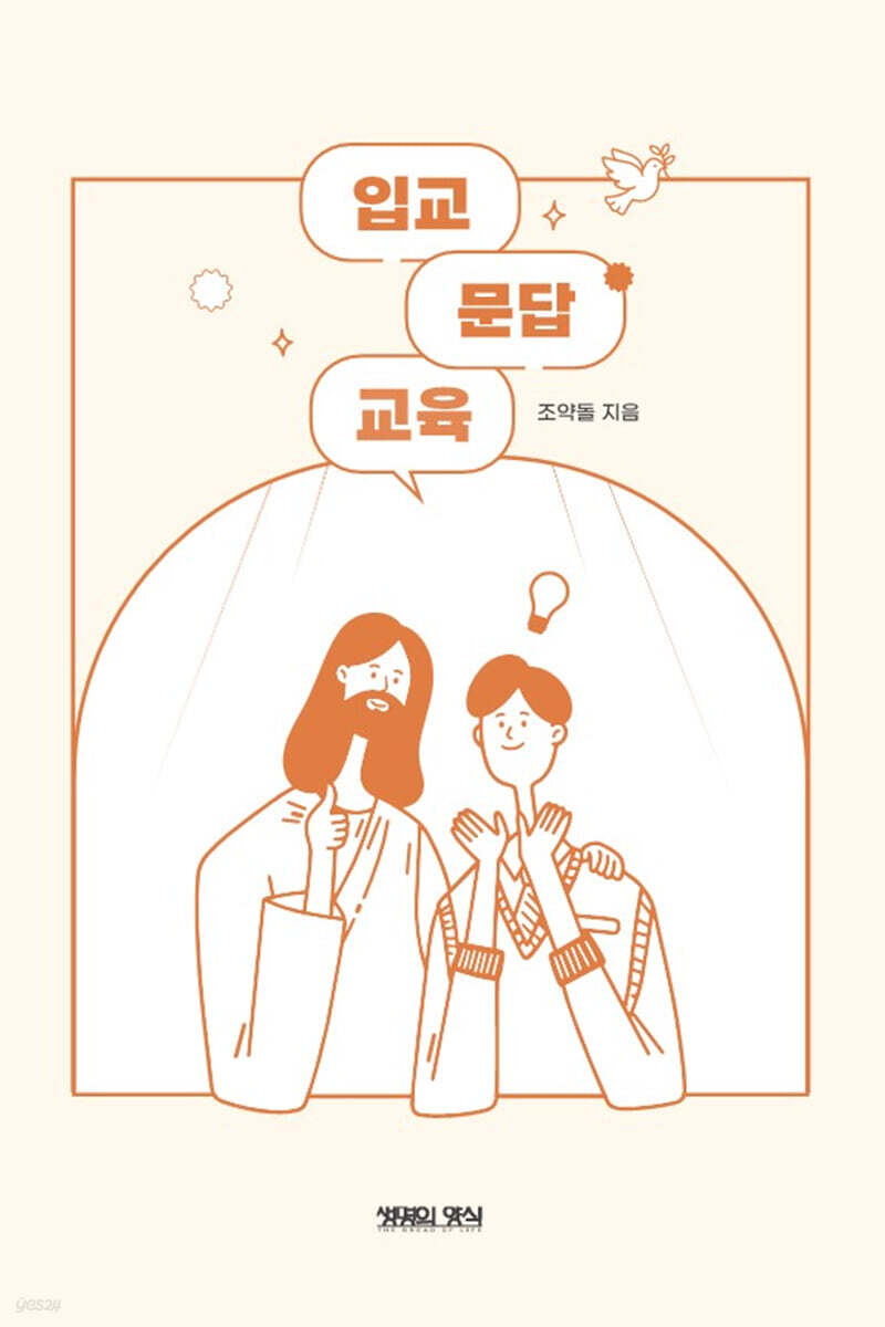 입교문답교육
