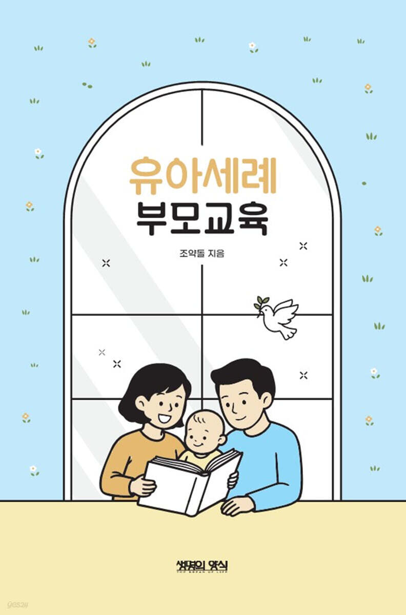 유아세례 부모교육
