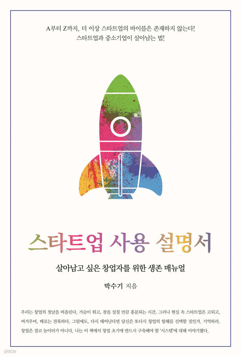 스타트업 사용 설명서 (큰글자도서)