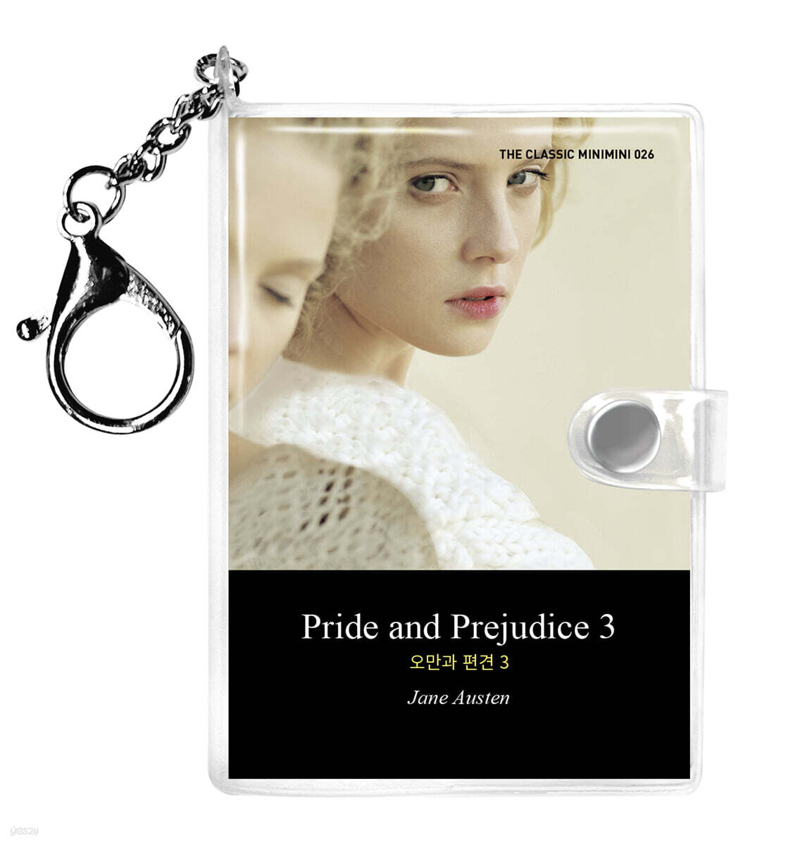 오만과 편견 3 미니미니 키링북(영문판) : Pride and Prejudice 3