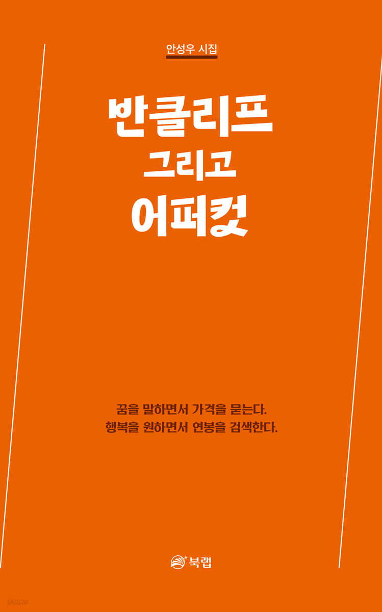 반클리프 그리고 어퍼컷