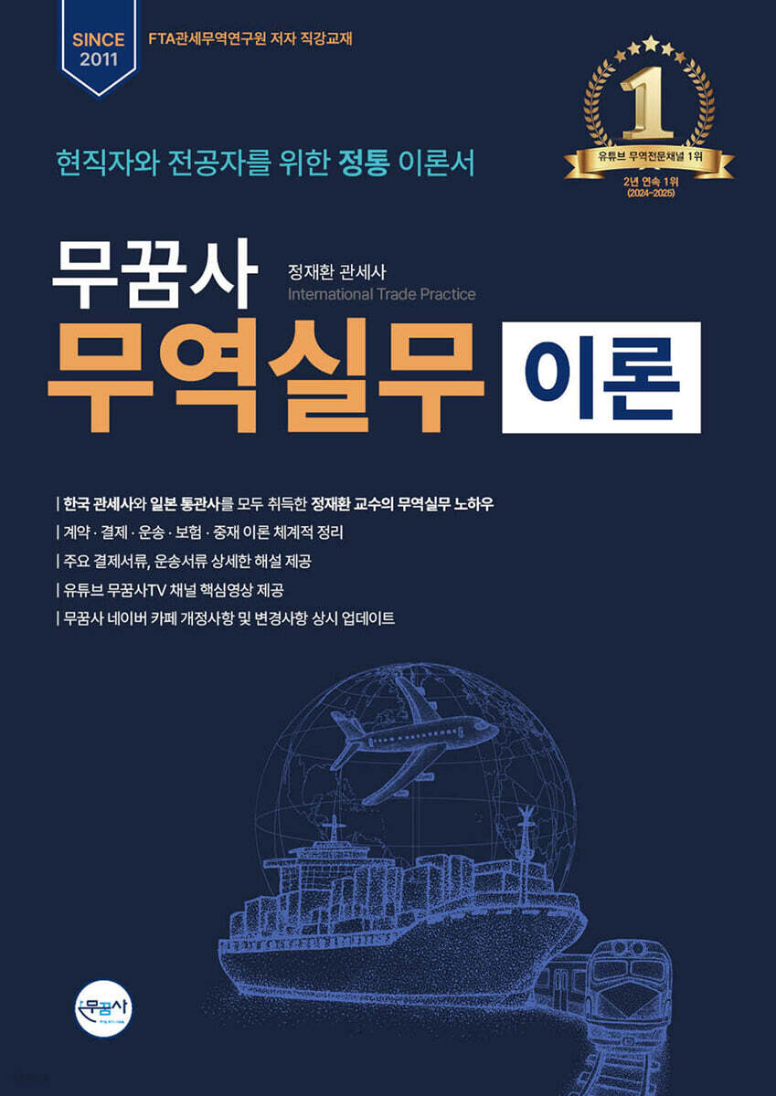 무꿈사 무역실무 이론