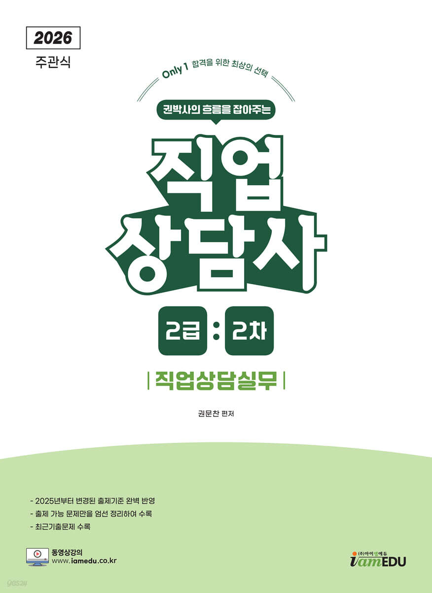 2026 (Only1) 직업상담사 2급 2차 직업상담실무