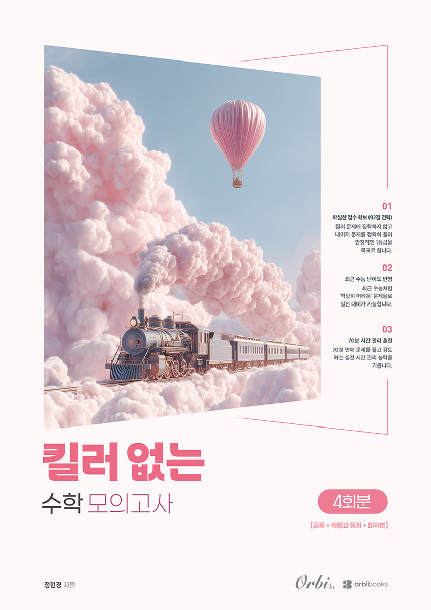 2027 킬러 없는 모의고사 수학 (2026년)