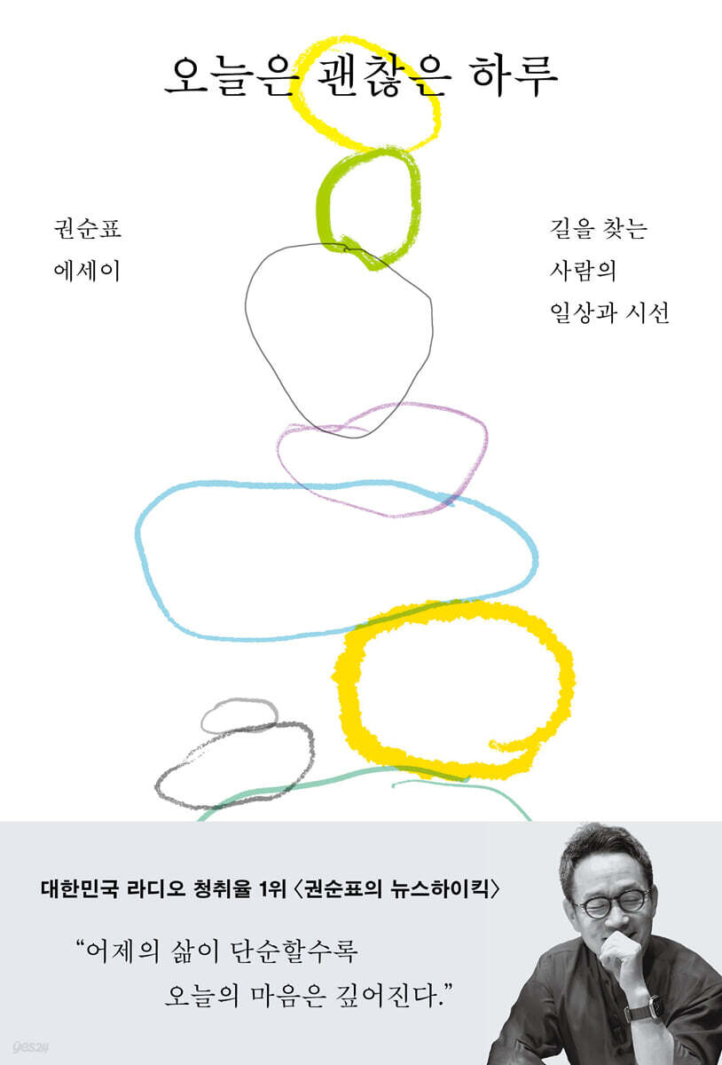 오늘은 괜찮은 하루 (큰글자도서)