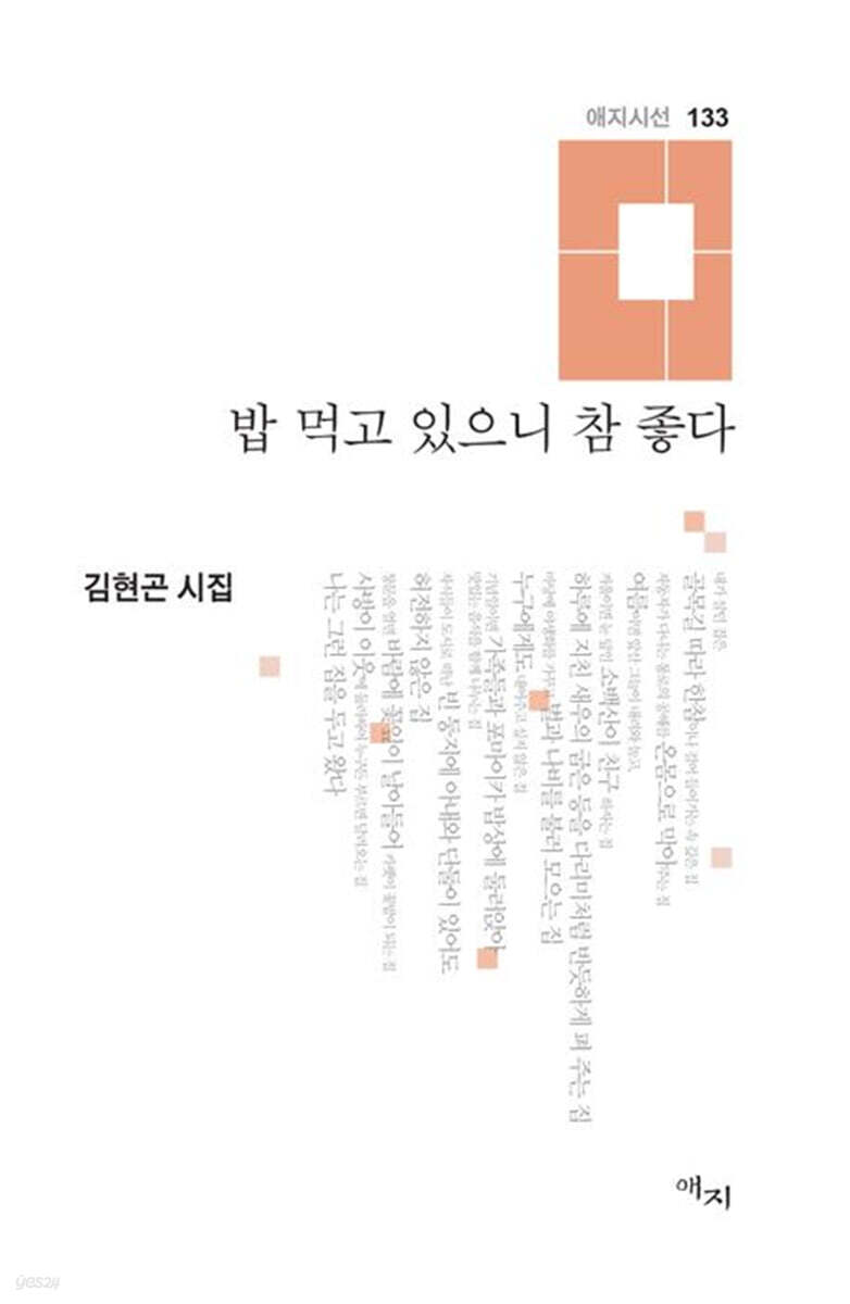 밥 먹고 있으니 참 좋다