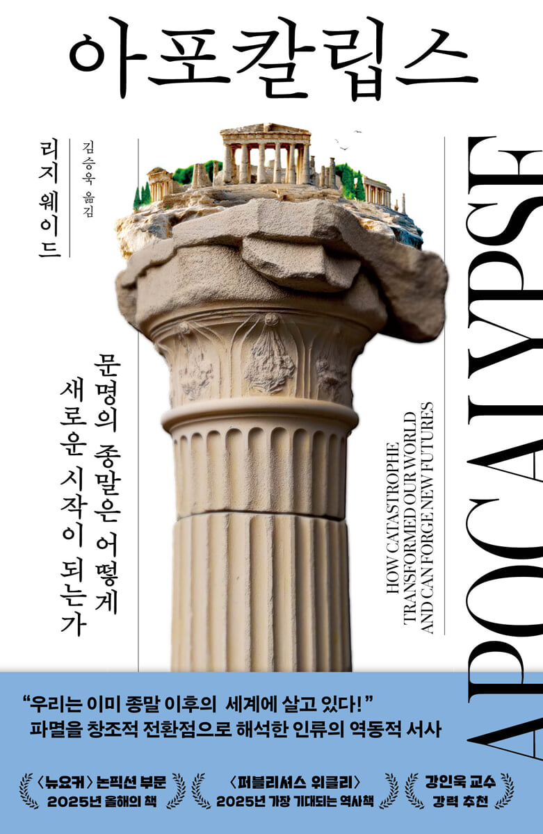 아포칼립스