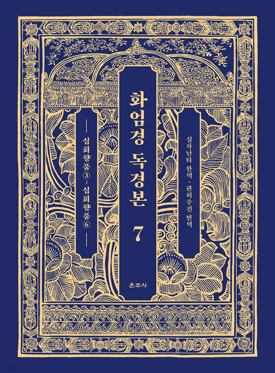 화엄경 독경본 7