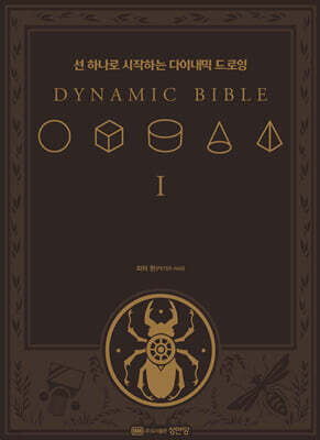 DYNAMIC BIBLE