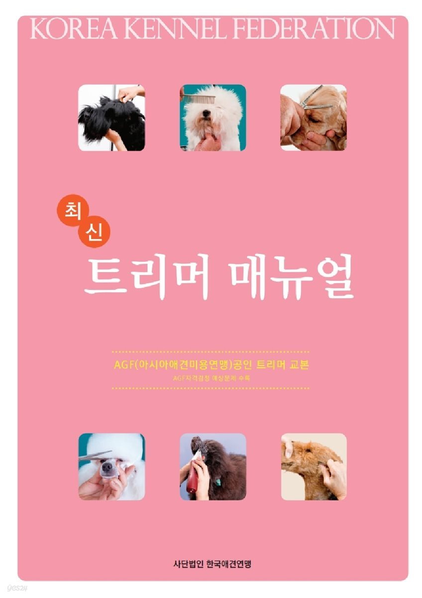 최신 트리머 매뉴얼