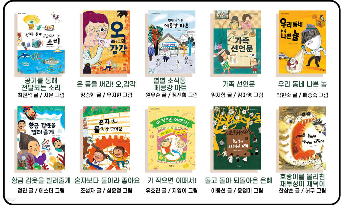 한우리 선정 초등 저학년 교과연계도서 10권 세트