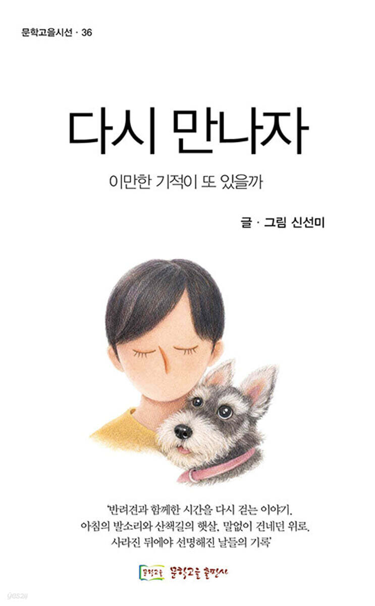 다시 만나자